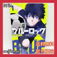 【BGS 9.4】ブルーロック 1巻 初版 鑑定済み 漫画 BGS 9.4】ブルーロック 1巻 初版 鑑定済み 漫画 - メルカリ