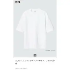 エアリズムコットンオーバーサイズTシャツ ホワイト