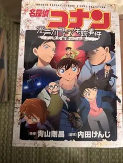 名探偵コナン14番目の標的・東京ムービーアニメール「チラシ」 - メルカリ