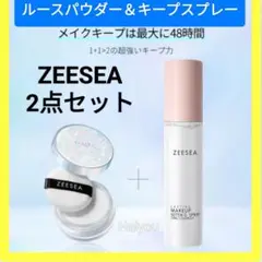 【新品2点セット】ZEESEA ルースパウダーJ01＆メイクキープスプレーのサムネイル