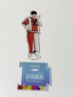 THE SUPER FRUIT小田惟真グッズ　まとめ THE SUPER FRUIT 小田惟真 アクリルスタンド - メルカリ