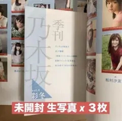 乃木坂46 季刊 乃木坂 vol.2〜4 3冊セット 白石麻衣 生田絵梨花 橋本