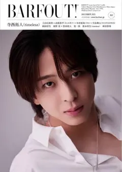BARFOUT! 2023年12月号 NAOYA