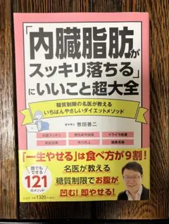 内臓脂肪がスッキリ落ちるにいいこと超大全