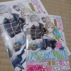 慰謝料として、あなたの才能を頂きます