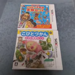 3DS こびとづかん こびとの不思議 実験セット 2本セット