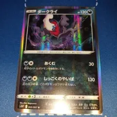 ダークライ(キラ) ダークライ 買取 幻・伝説ドリームキラコレクション [CP5] | ポケモンカードゲーム