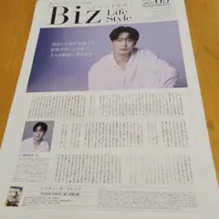 Biz Life Style 岡田将生