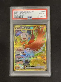 ヒビキのホウオウ UR PSA10 PSA10 ヒビキのホウオウex UR - メルカリ