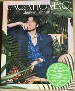 新品未開封 宮野真守 Blu-ray VACATIONING! - メルカリ