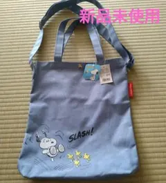 スヌーピー　2wayトートバッグ　新品未使用