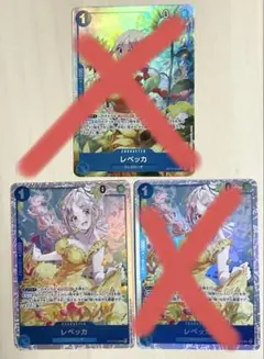 レベッカ SR OP15-053