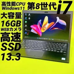高速SSD⭐️8世代i7 16GB win11⭐️カメラ付ノートパソコン 薄型