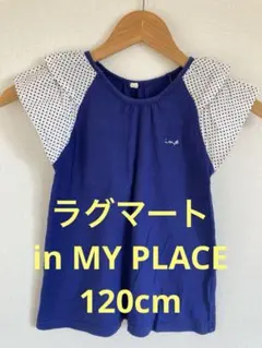 ラグマート　in MY PLACE 120cm ドット柄 フリル袖 Tシャツのサムネイル
