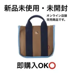 トートバッグ ファミリア 神戸本店・さんちか店限定 即購入OK⭕️
