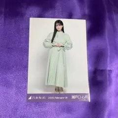 瀬戸口心月 期別カラーワンピース 生写真 ヒキ 5th ALBUM LIVE