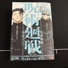 呪術廻戦 リミックス版 4巻 五条悟 夏油傑　呪術廻戦0