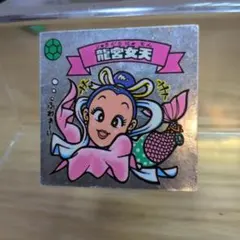 旧ビックリマンシール 龍宮女天 31 チョコ版 - メルカリ