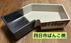 四日市萬古焼 ばんこ焼 勝楽 伝統工芸品 変形花器 生花 フラワーアレンジメントのサムネイル