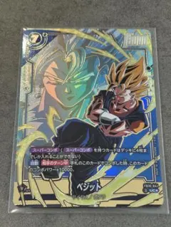 ドラゴンボール ベジット UC☆ パラレル（FB10-041）美品 - メルカリ