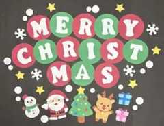 12月　クリスマス壁面飾り①メリークリスマス！