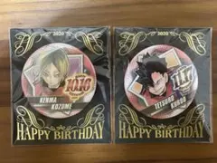 ハイキュー　バースデー　缶バッジ　2020 音駒　黒尾　孤爪研磨