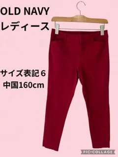 【美品】レディース　レギンス　レディースストレッチパンツ　サイズS 赤パンツ