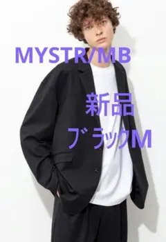 新品　美品　MYSTR　ミスタ　MB　テーラードジャケット　ブラック　黒　M