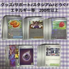 レ*ン様 ポケモンカード　グッズ　サポート　スタジアム　どうぐ　エネルギー　20