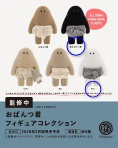 おぱんつ君フィギュアコレクション