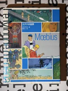 2025年最新】エデナの世界の人気アイテム - メルカリ