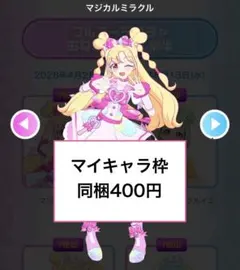 おねがいアイプリ マジカルミラクル フルコーデ