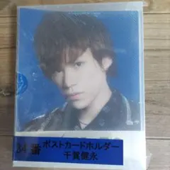 Kis-My-Ft2　千賀健永　ポストカードホルダー