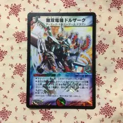 2026年最新】無双竜機ドルザークの人気アイテム - メルカリ