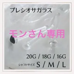 6本Z●20G/18G/16Gアレルギー対応ガラス製ボディピアスリテーナーピアス