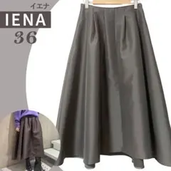 良品✨イエナ ダブルサテンタックフレアスカート 光沢 グレー 36 通勤 ロングのサムネイル