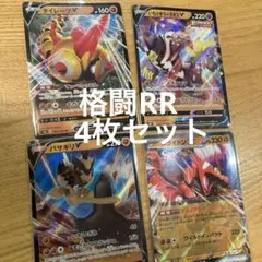 ポケモンカードRR以上4枚