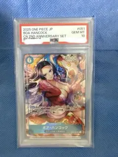 PSA10 ボア・ハンコック 中国2周年 シリアル入り - メルカリ