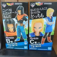 2026年最新】一番くじ ドラゴンボール c賞 18号の人気アイテム - メルカリ