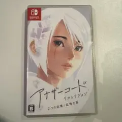 アナザーコード switch