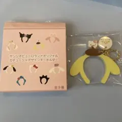 カチューシャ型チャーム サンリオ ピューロランド ポムポムプリン