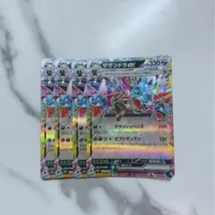 ポケカ￤sv8 072/106 RR￤サザンドラex￤4枚セット③