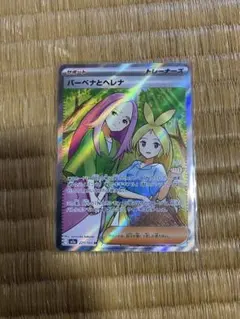 バーベナとヘレナsr