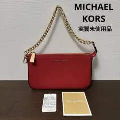 MICHAEL KORS マイケルコース　チェーンハンドバッグ　実質未使用品