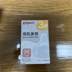 Pigeon 母乳実感 乳首 Mサイズ Y字形
