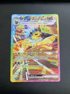 サンダースex SAR スカーレット&バイオレット ハイクラスパック サンダースex SAR スカーレット&バイオレット ハイクラスパック