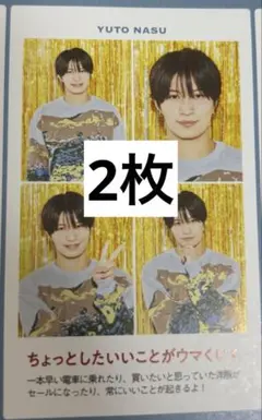 2025年最新】那須雄登の人気アイテム - メルカリ