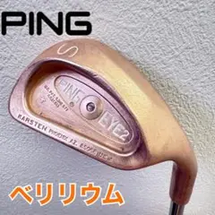 PING EYE2 ベリリウムカッパー SW 希少 名器 2025年最新】Yahoo!オークション -ping eye2ベリリウムカッパー