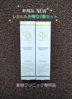 最安値⭐️NEW⭐レカルカ DREX モイストバリアリペアミスト✨箱あり
