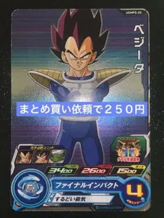 スーパードラゴンボールヒーローズ ベジータ UGM10-004 - メルカリ